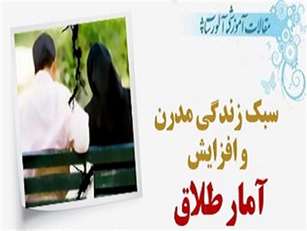 رشد آمار زنان بی‌همسر ناشی از طلاق در اردبیل