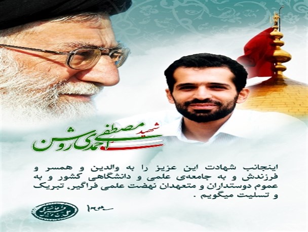 از همدان تا بهشت؛ به یاد مصطفی شهید، که افکار خفته ما را بیدار کرد