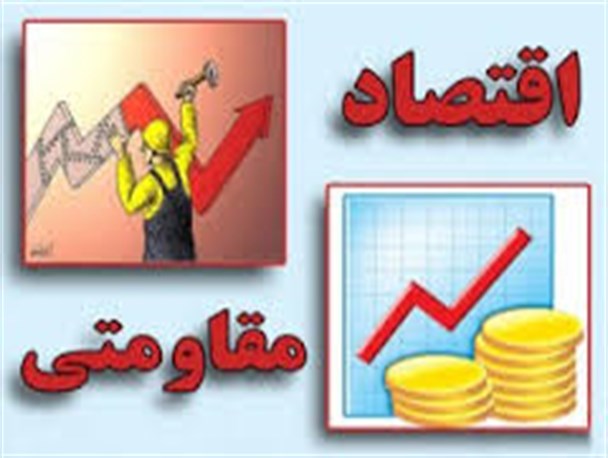 اقتصاد مقاومتی باید بر مبنای تولید و پرهیز از خام فروشی شکل گیرد/رسانه می‌تواند پرچم‌دار اقتصاد مقاومتی باشد