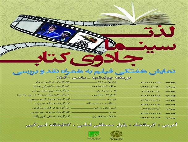 پخش فیلم در کتابخانه امیرکبیر کرمانشاه/ ترغیب افراد به مطالعه و سینما