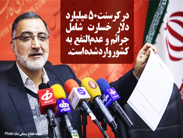 فتونیوز | چه کسی جوابگوی خسارت 50 میلیاردی کرسنت به کشور است؟