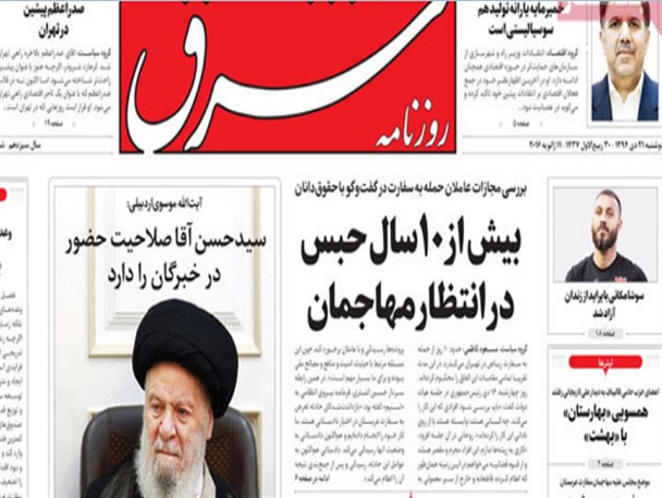 رسانه اصلاح طلب برای حقوق آل سعود وکیل گرفت!+تصویر