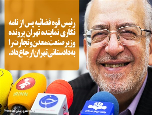 فتونیوز | پرونده نعمت‌زاده به دادستانی تهران ارجاع شد