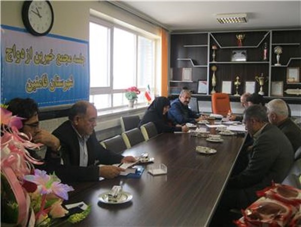 سومین جلسه مجمع خیرین ازدواج در استان همدان برگزار شد