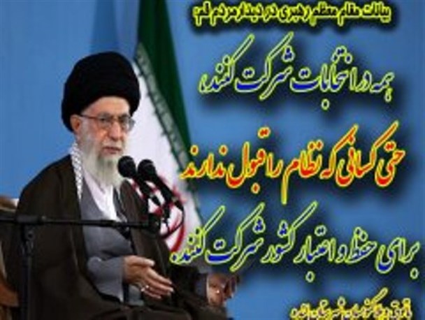عکس نوشته/همه در انتخابات شرکت کنند حتی کسانی که نظام را قبول ندارند