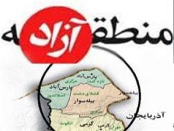 مار و پله بازی با منطقه آزاد اردبیل