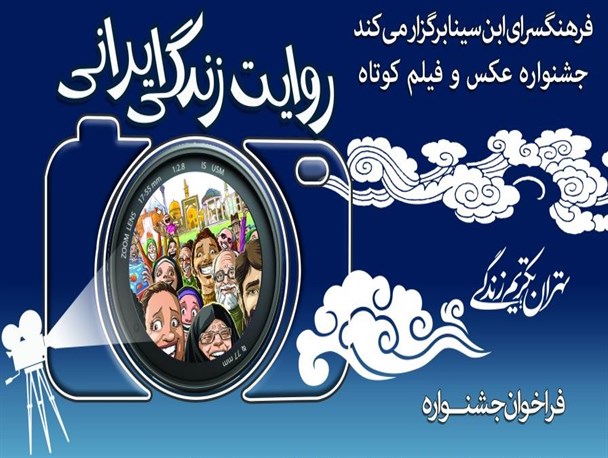 عکاس کهگیلویه و بویراحمدی در میان برندگان نخستین مسابقه عکس و فیلم «روایت زندگی ایرانی»