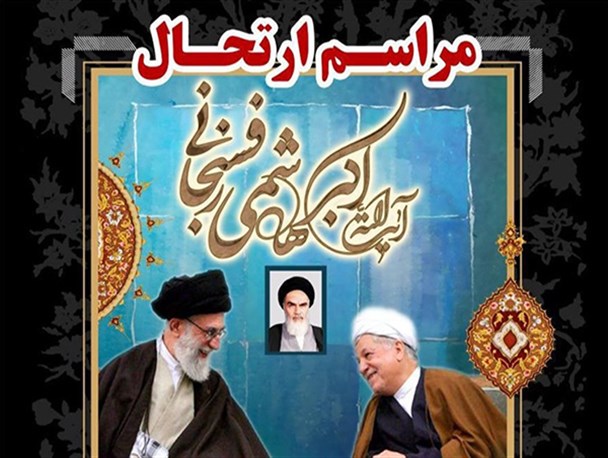 مراسم بزرگداشت آیت الله هاشمی رفسنجانی در سپیدان برگزار می شود