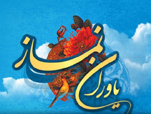 نماز پشتوانه استوار و ذخیره تمام‌نشدنی است /دعوت دانش آموزان به نماز،از باقیات و صالحات است