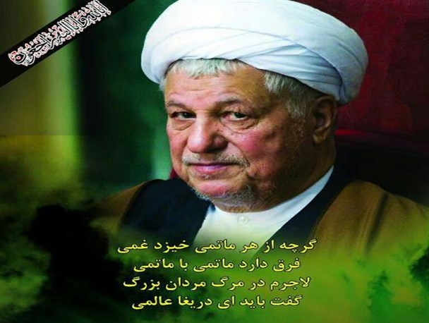 آیت‌الله هاشمی رفسنجانی یار و یاور امام و رهبری بود
