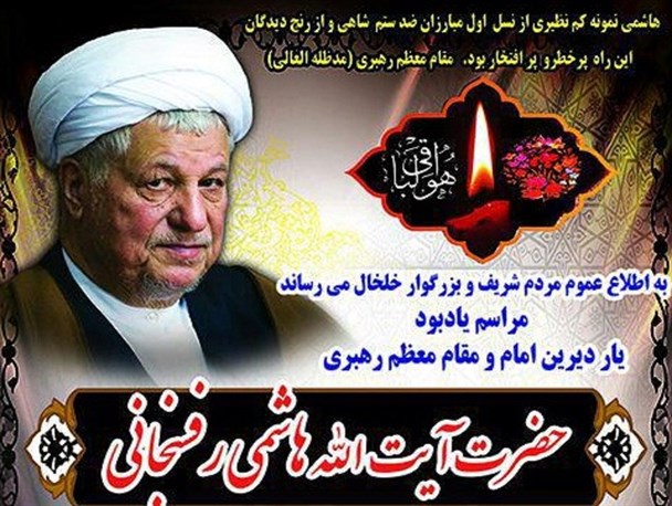 مراسم یادبود یار دیرین امام و رهبر انقلاب در مسجد جمعه خلخال برگزار می شود