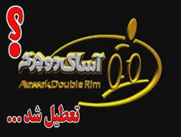 احتمال مزایده اموال کارخانه دوچرخه سازی قوچان قوت گرفت