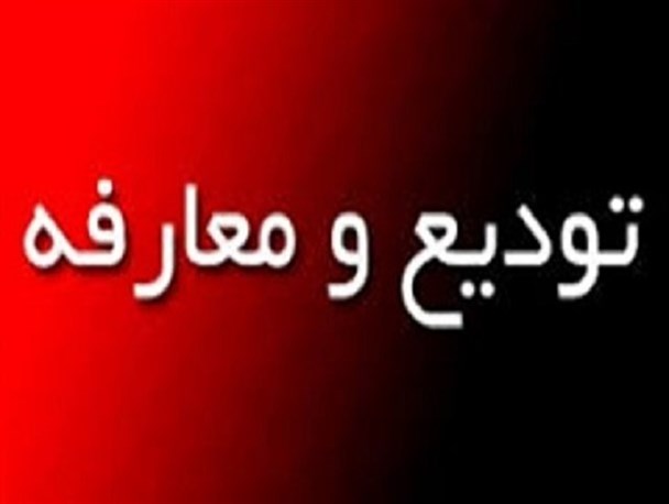 مراسم تودیع و معارفه مدیرکل ورزش و جوانان استان زنجان برگزار می‌شود