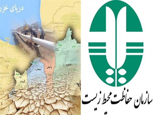 سازمان حفاظت محیط زیست با انتقال آب دریای خزر موافقت کرد