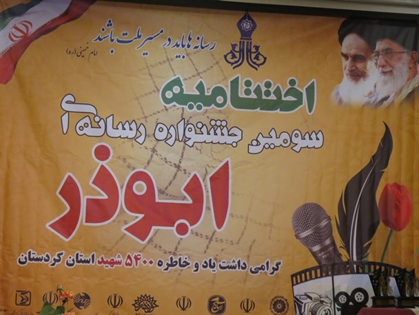 سردار رجبی: توسعه کردستان نیاز به یک گفتمان جمعی دارد/ مسؤول بسیج رسانه کشور: چشم‌پوشی از خطاها به دلیل وابستگی جناحی اشتباه است/