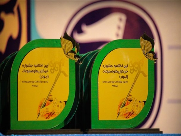 آیین اختتامیه دومین جشنواره رسانه‌ای ابوذر استان اصفهان+ تصاویر