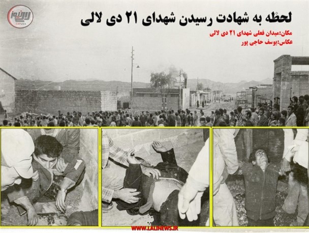 قیام 21 دی؛ حماسه ای سرخ به نام مردم لالی