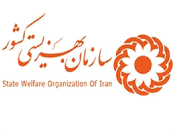 واگذاری بیش از 90 درصد فعالیت‌های بهزیستی به بخش خصوصی