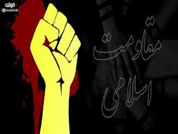 "مقاومت اسلامی"؛ مقاوم‌ترین سد و خنثی‌کننده طرح‌های دشمن