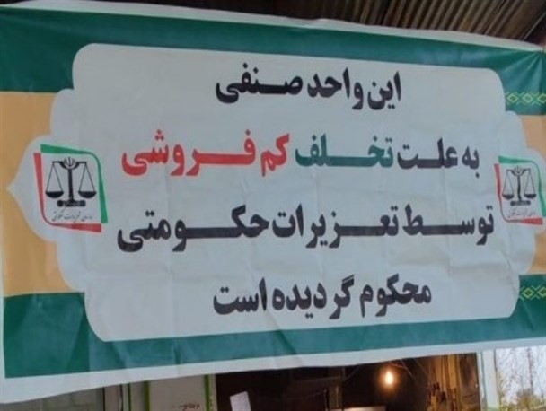 دیدگاه شهروندان کهگیلویه در خصوص کم‌فروشی خبازی‌ها