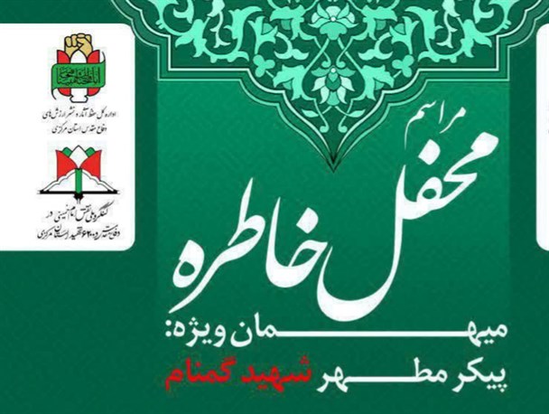 ویژه برنامه شب خاطره عملیات «کربلای ۵» در اراک برگزار می شود