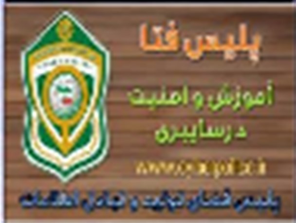 دستگیری عامل هتک حیثیت دختر جوان یاسوجی
