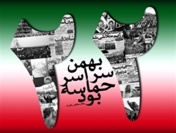 اعلام مسیرهای راهپیمایی 22 بهمن در استان