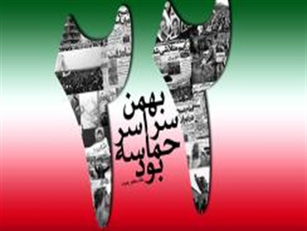 استقرار نظام اسلامی نشانه پیروزی مردم حق‌جو بر استکبار جهانی است