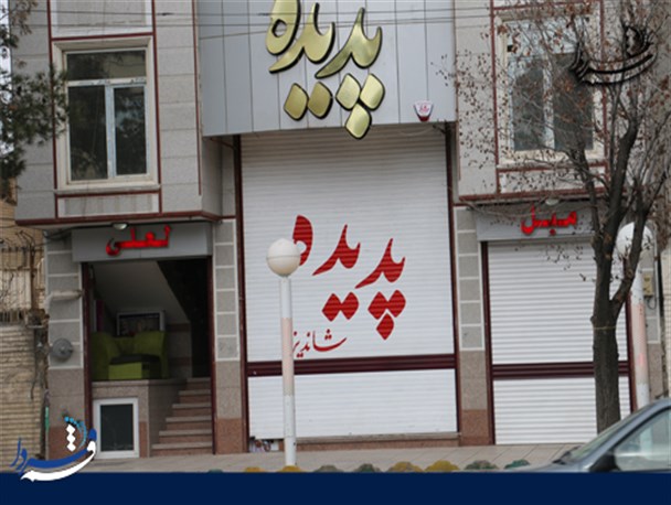 کرکره پدیده شاندیز در قم پایین کشیده شد!+عکس