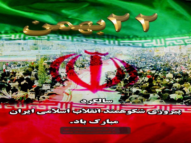 مسیر راهپیمایی ۲۲ بهمن در عجب شیر اعلام شد