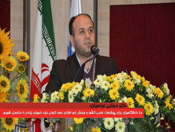 ما دانشگاهیان برای پیشرفت علمی کشور و جنبش نرم افزاری عصر کنونی باید رنجهای زیادی را متحمل شویم