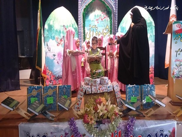 اختتامیه جشنواره قرآنی مهدهای کودک شهرستان چناران