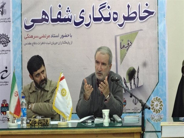 کارگاه آموزشی خاطره‌نگاری شفاهی در اراک برگزار شد