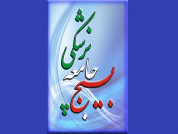 تیم‌های بسیج جامعه پزشکی شیروان به مناطق محروم اعزام شدند