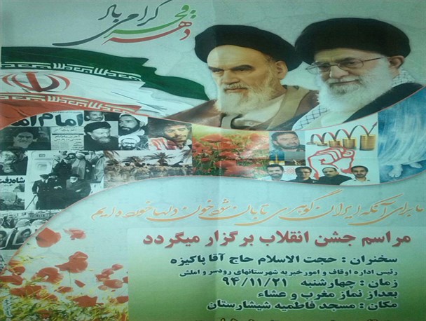مراسم جشن انقلاب در شیشارستان املش برگزار می گردد