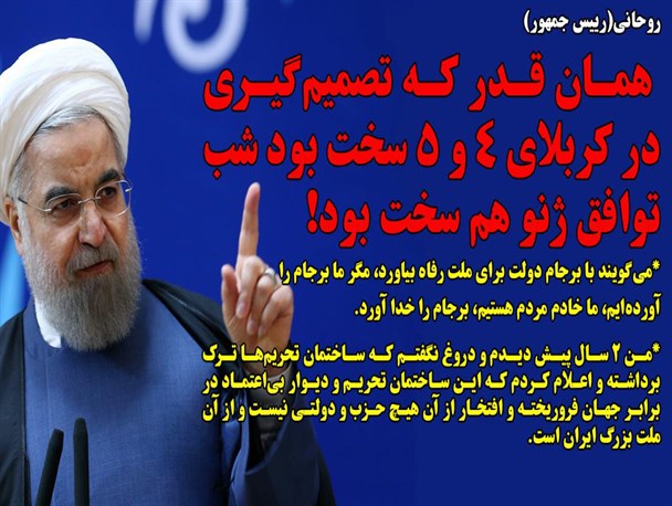 شب توافق ژنو همچون شب عملیات کربلای 5 سخت بود
