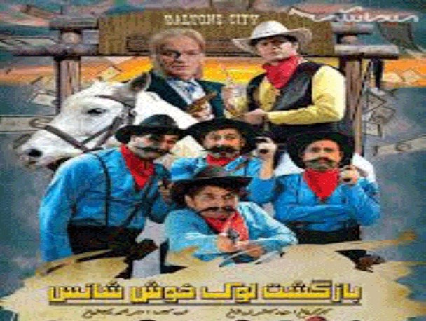 لوک خوش شانس در هوای بارانی به فومن رسید!