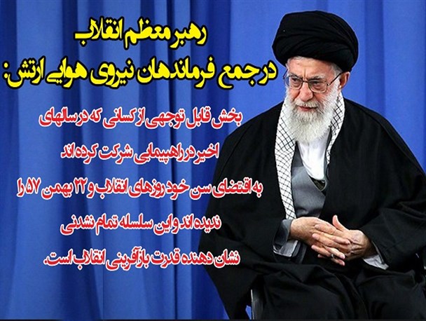 قدرت بازآفرینی انقلاب