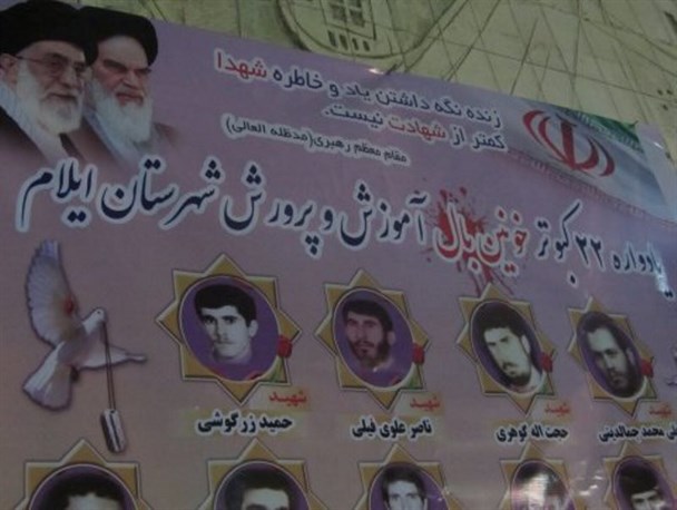 یادواره شهدای فرهنگی شهرستان ایلام برگزار شد+تصاویر