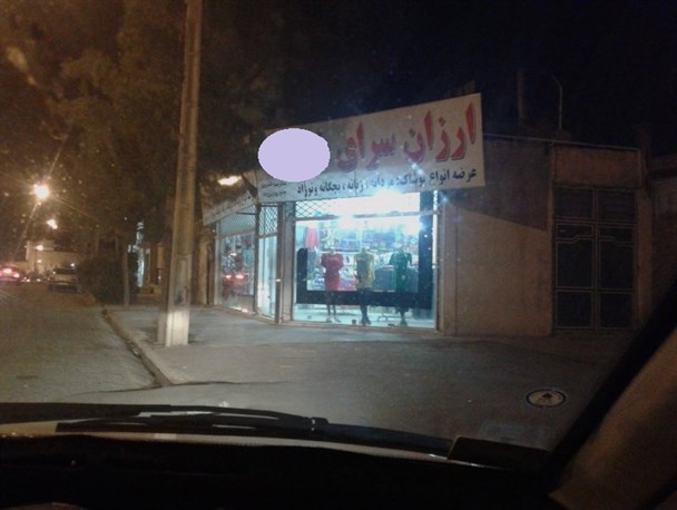 از افزایش قارچی ارزان‌سراها تا در خواست 80 واحد صنفی برای فروش فوق العاده در استان