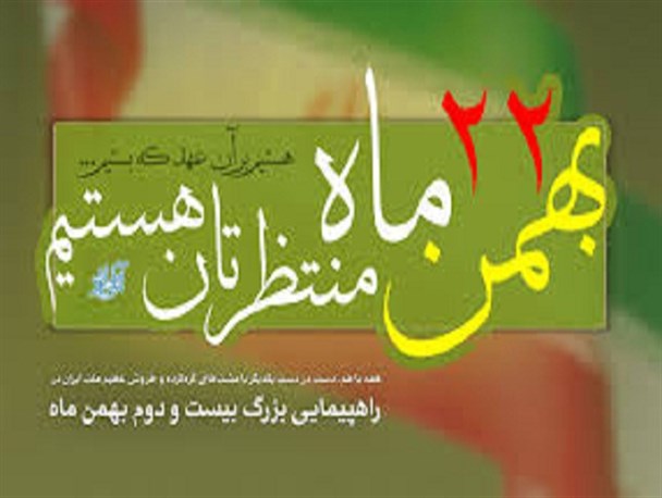 مسیرهای راهپیمایی 22 بهمن در استان بوشهر مشخص شد+جزئیات