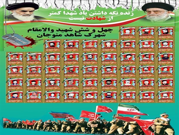 رونمایی از تمثال ۴۶ سبک بال عاشق درمنوجان/تصاویر