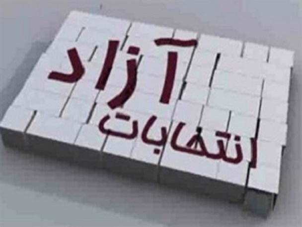پروژه نه به انتصابات جمهوری اسلامی و آری به انتخابات آزاد اینترنتی کلید خورد!
