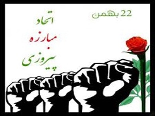 بازخوانی روزهای بیزاری از جور و ستم که مشق انقلابیون بود / انقلابی که نفس استکبار جهانی را به شماره انداخت