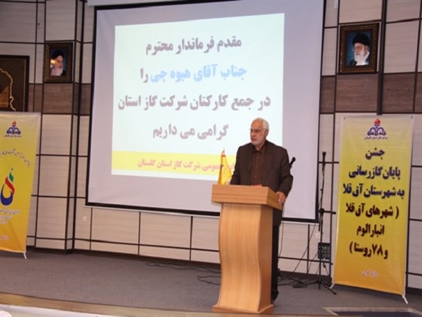 برگزاری جشن پایان گازرسانی درشهرستان آق قلا