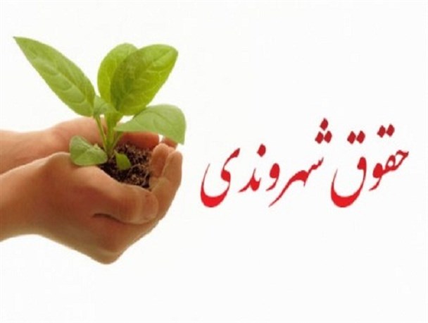 چرا در شهر اهرم مردم تمایلی به اجرای حقوق شهروندیشان نشان نمی دهند