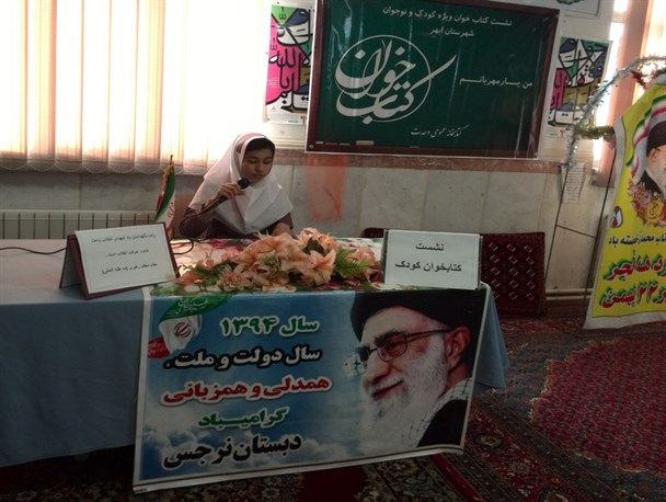 نشست کتاب‌خوان ویژه کودک و نوجوان در ابهر برگزار شد