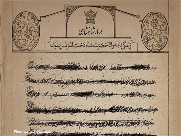 پوستر/اشرف پهلوی
