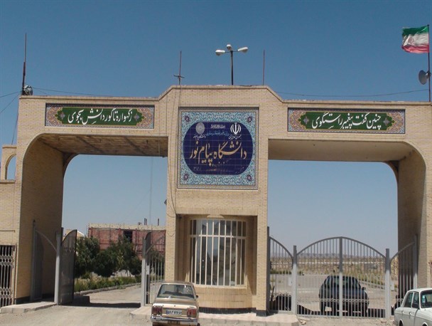 ساختمان دانشگاه پیام نور سپیدان به بهره برداری رسید