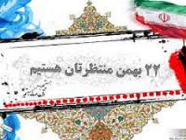 شهیدان شاهد در 22 بهمن
